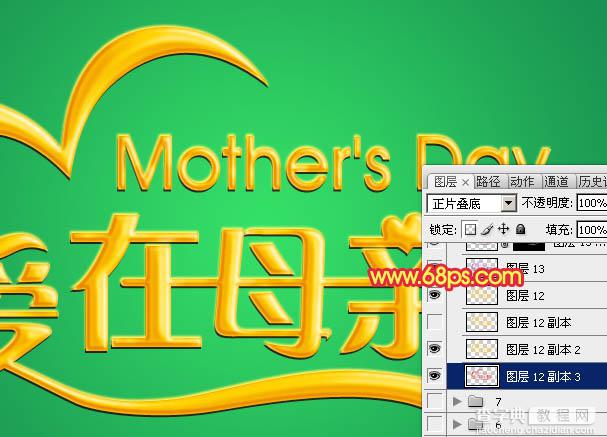 Photoshop制作漂亮的母亲节祝福立体字14
