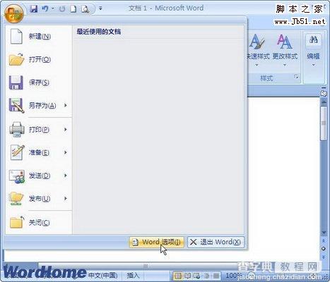 如何在Word2007中设置从其他程序粘贴时的格式1