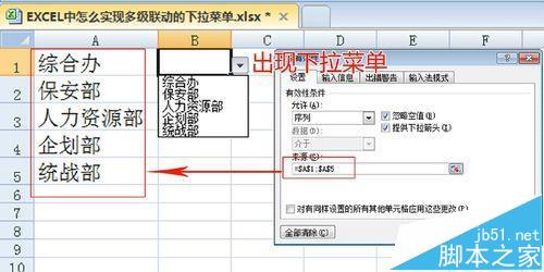 EXCEL表格中怎么制作三级联动的下拉菜单?6