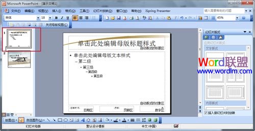 PowerPoint2003教你如何制作PPT模板全攻略6