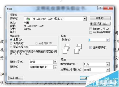 惠普hp1020打印机怎么设置双面打印?3