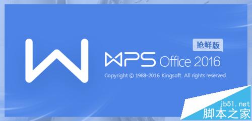 WPS2016怎么输入角标?WPS上角标的输入方法1
