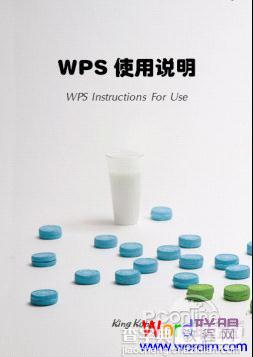 如何使用WPS文字自己制作精明的封面图片1