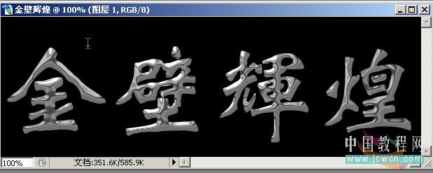 PS文字教程：PS打造逼真的烫金文字效果16