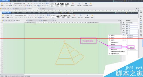 wps怎么绘制金字塔图示？7