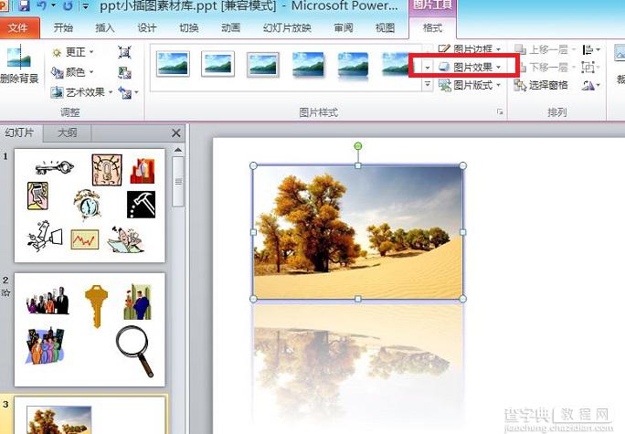PowerPoint 2010内替换演示文稿中的图片教程图文详解3