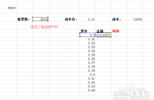 怎么用Execl公式快速计算股票的利润？4