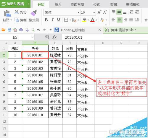 WPS以文本形式存储的数字怎么转换成数字?5