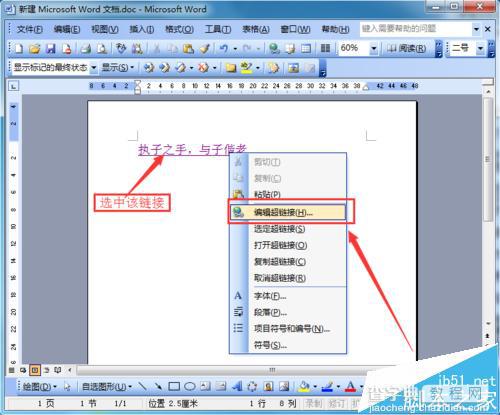 word中超链接怎么添加?word编辑超链接和删除超链接的方法1