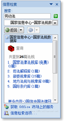 Office中搜索相关法律法规图文教程5