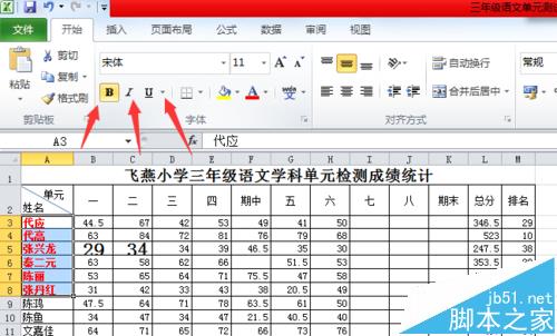 Excel表格中怎么设置字体大小颜色?4