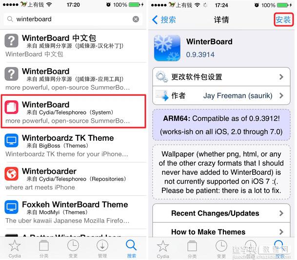 最新更新winterboard怎么用？iOS 7越狱美化插件winterboard下载安装使用教程1