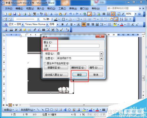 word2003怎么对图片进行自动编号呢?9