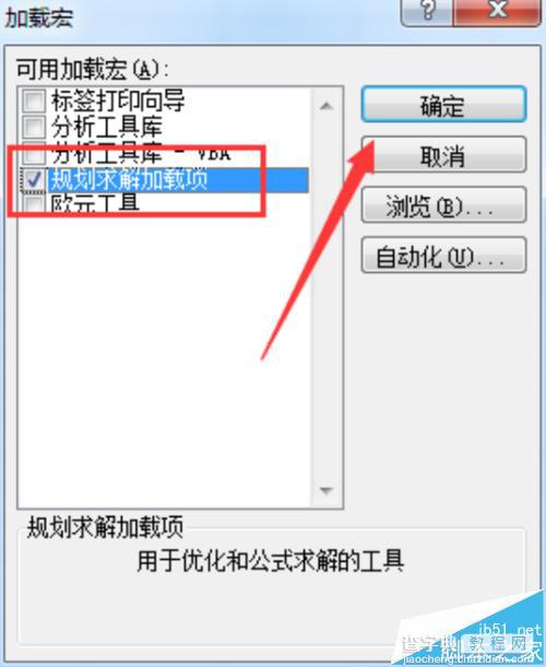 Excel2010中规划求解加载项怎么使用?5