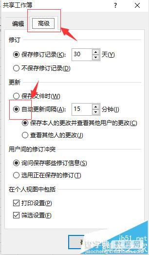 excel2013中怎么开启多人编辑功能?7