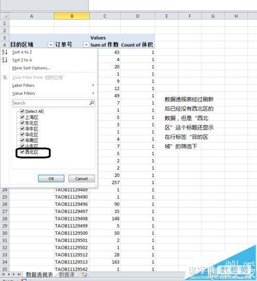 excel数据透视表删除数据源后怎么设置自动清除?4