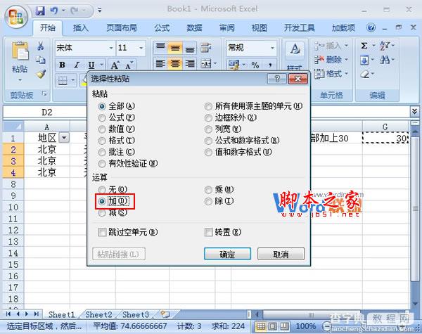 如何在Excel2007中选出符合要求的数据并进行批处理7