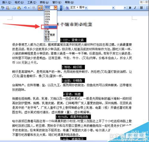 Word文档段落首行缩进两种设置方法图解7