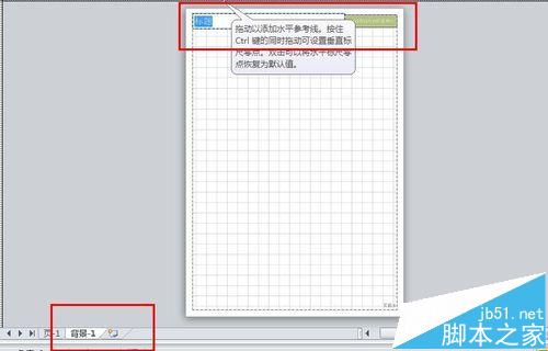 VISIO2010怎么自定义设置一直显示边框和标题?5