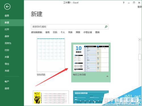 Excel2013模板怎么新建表格文档?5