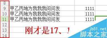excel直接移动整行单元格方法图解5