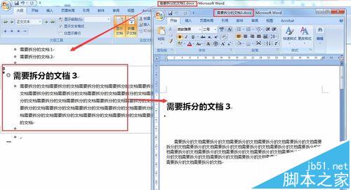 一个word文档怎么拆分成多个文档?9
