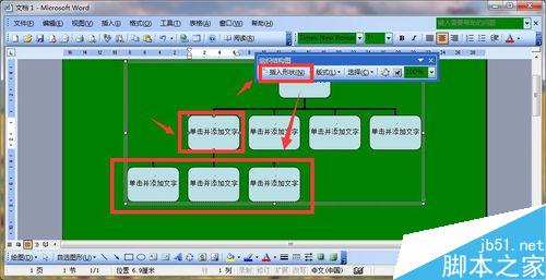 在Word中插入分支示意图的树状图6