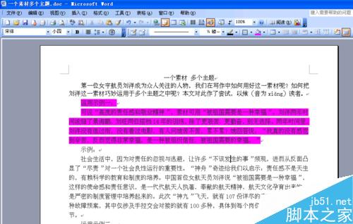 Word2003文档中的背景颜色怎么去掉?2