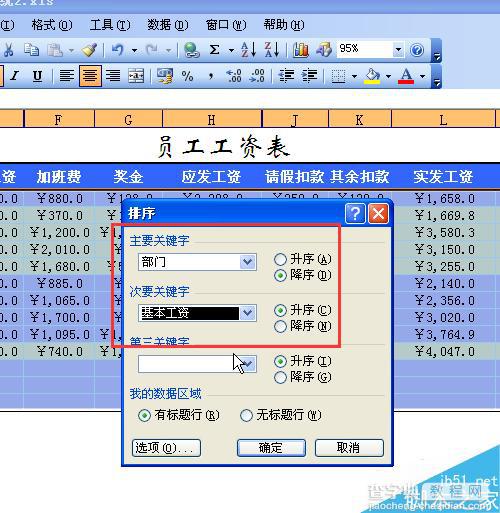 使用excel制作员工工资表进行汇总统计2