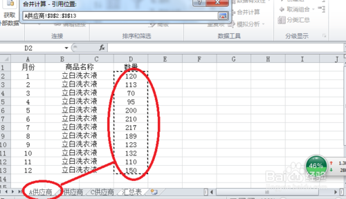 2010Excel技巧：如何将Excel中多个不同的工作表汇总成一张总表6