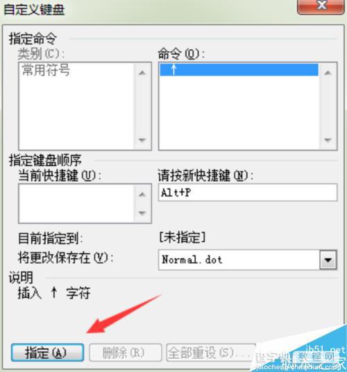 Word2003在编辑文档时怎么给常用符号设置自定义快捷键?6