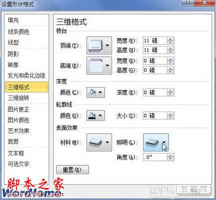 如何在Word2010文档中设置艺术字棱台效果4