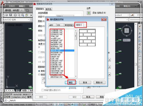 cad填充图案怎么安装?cad安装填充图案的详细方法9