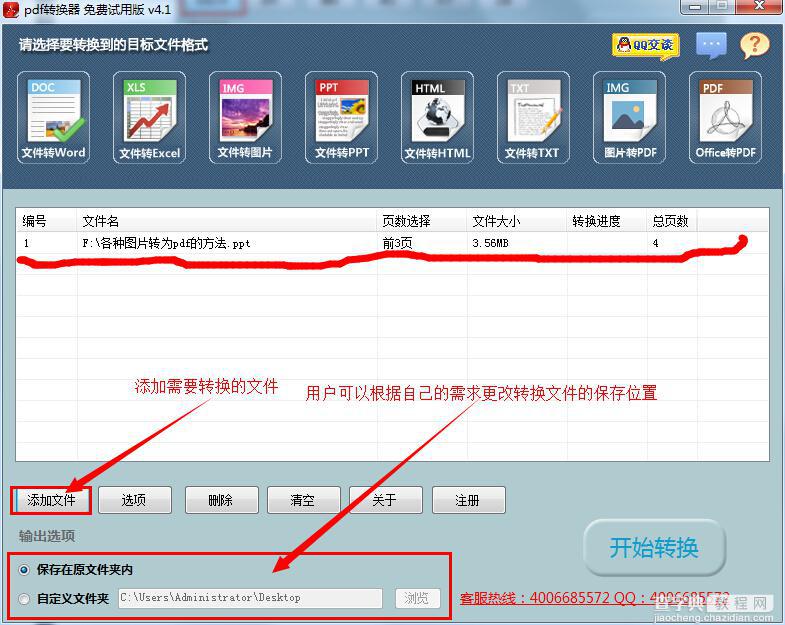 如何将PDF转换成Word 迅捷PDF转换成Word转换器使用图文教程2