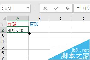 用excel模拟一下双色球摇奖的号码3