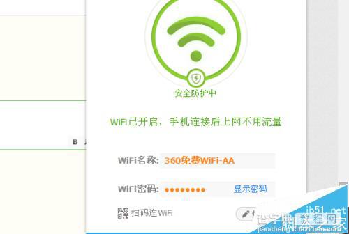 360随身WiFi2 150M迷你路由器怎么样? 开箱使用教程15