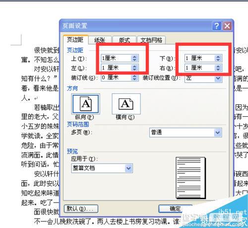 word文档的上下左右边距怎么设置?6