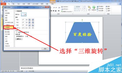 PPT中绘制三维立体(3D)图形教程8