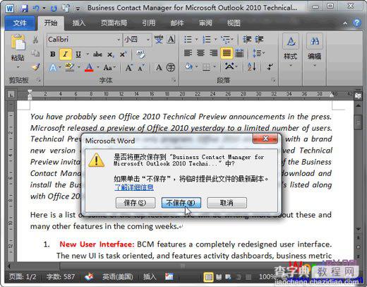 Office2010 文件没保存恢复文件的方法步骤1