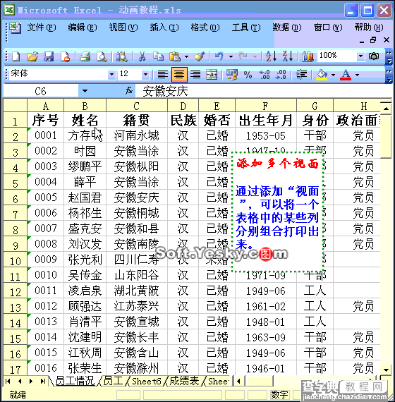 EXCEL视频动画图文教程大全11