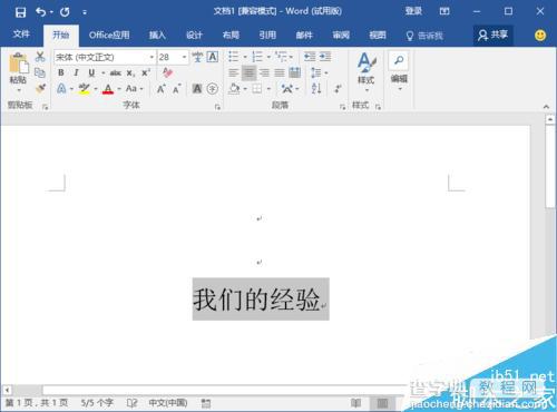 Word2016怎么给汉字添加拼音呢?3