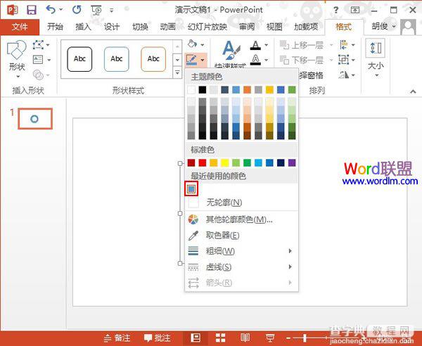 PowerPoint2013新功能--取色器的使用介绍3