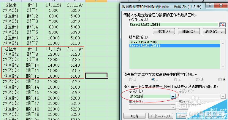 excel表格多重合并计算数据区域该怎么使用?12