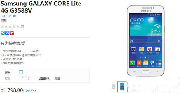 三星galaxy core lite多少钱？三星g3588v报价及配置参数介绍1