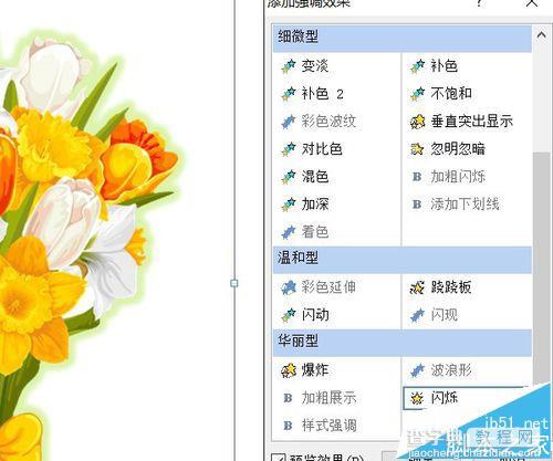 PPT怎么制作不断变换闪烁周边颜色的花束?5