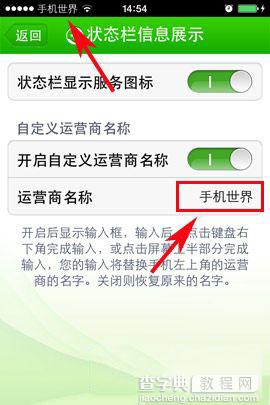 如何修改苹果iphone5运营商图标5