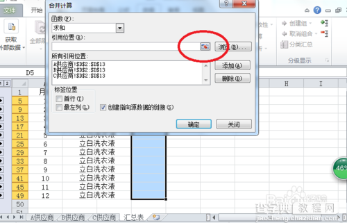 2010Excel技巧：如何将Excel中多个不同的工作表汇总成一张总表5