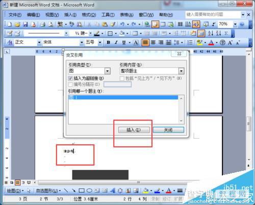 word2003交叉引用功能怎么用于图注?7