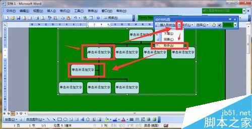 在Word中插入分支示意图的树状图7