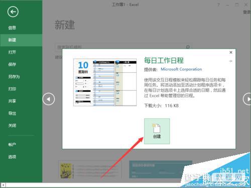 Excel2013模板怎么新建表格文档?6